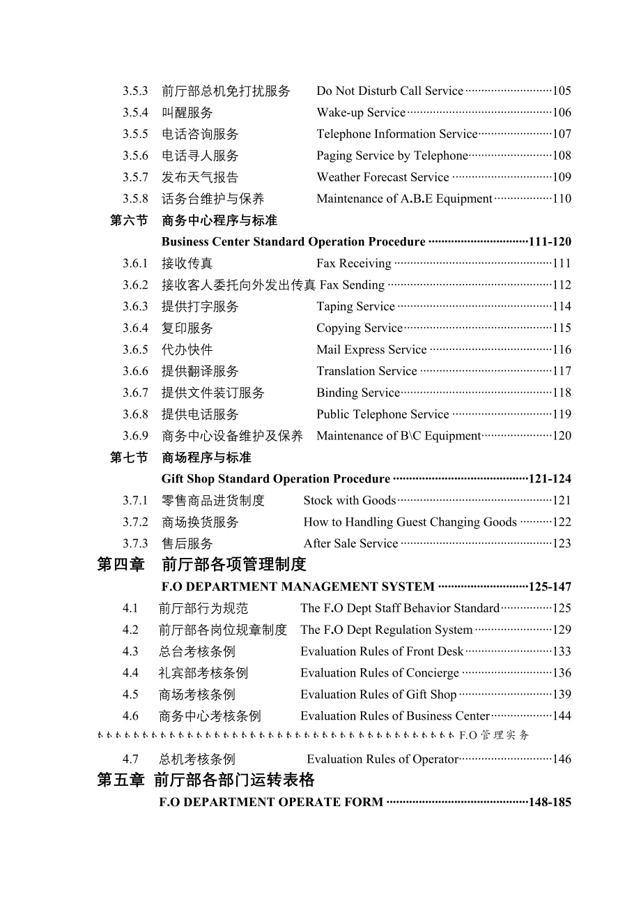 酒店前厅部岗位职责及制度程序（ 153页）_第4页