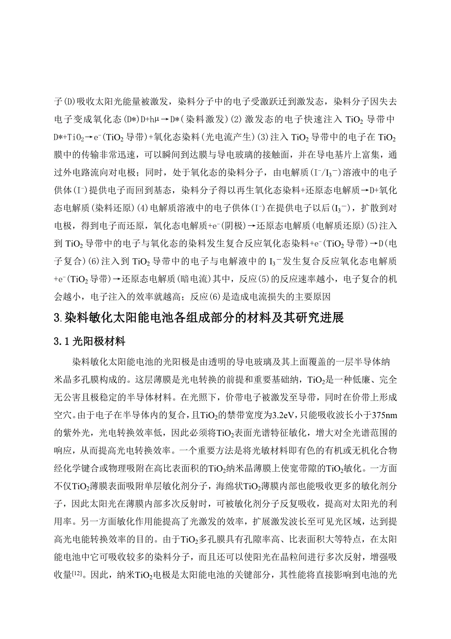 TiO2纳米棒的水热制备及其在染料敏化太阳能电池中的应用_第4页