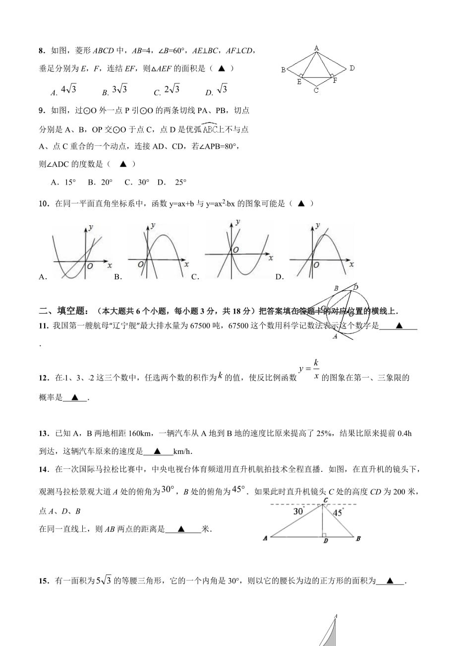 2017年湖北省襄阳市谷城县中考适应性考试数学试题（含答案）_第2页