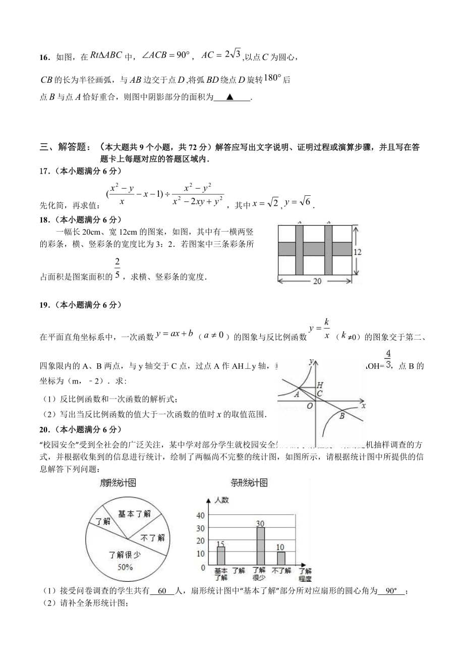 2017年湖北省襄阳市谷城县中考适应性考试数学试题（含答案）_第3页