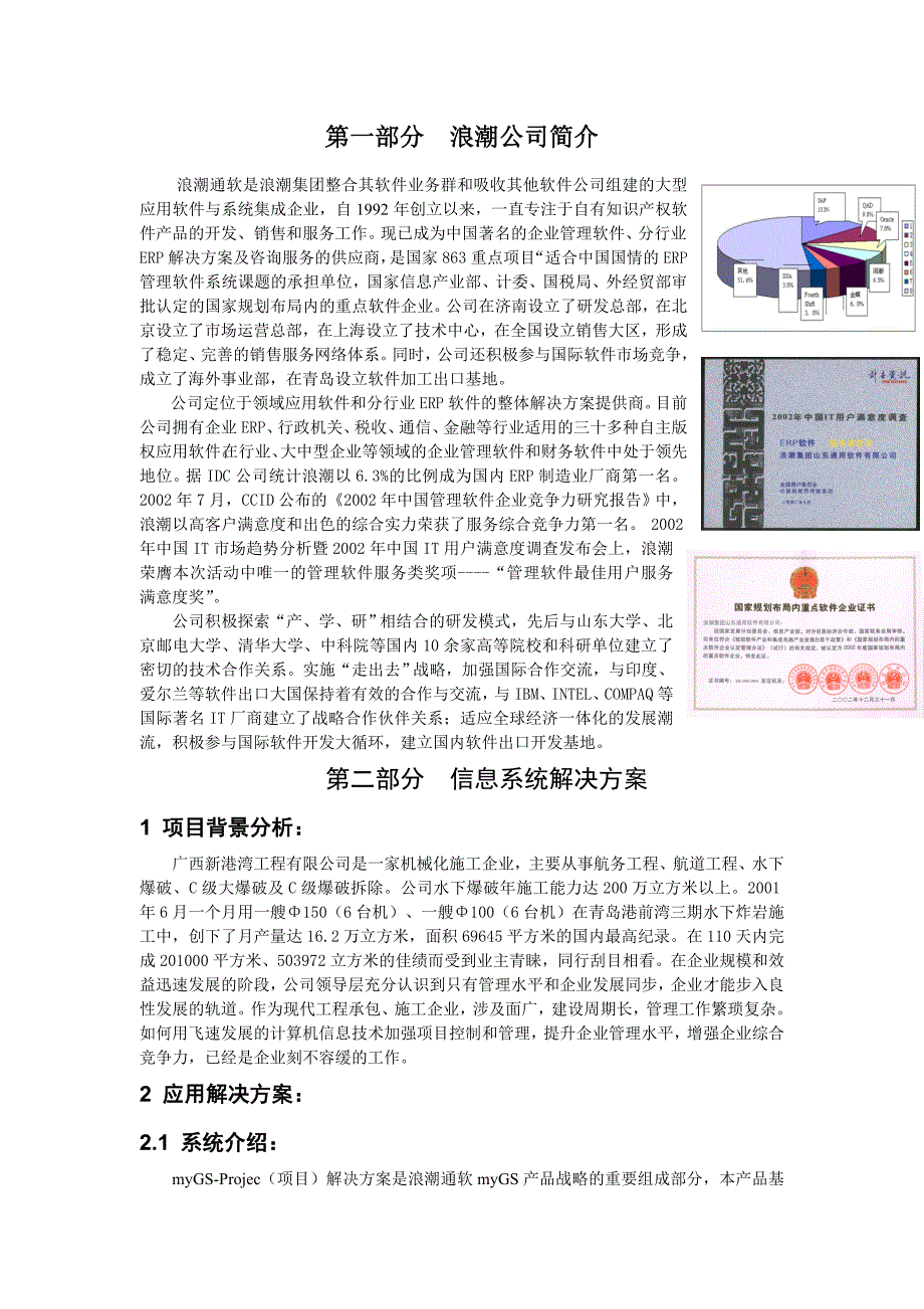 （信息化方案）广西新港湾工程有限公司信息化系统解决方案_第4页