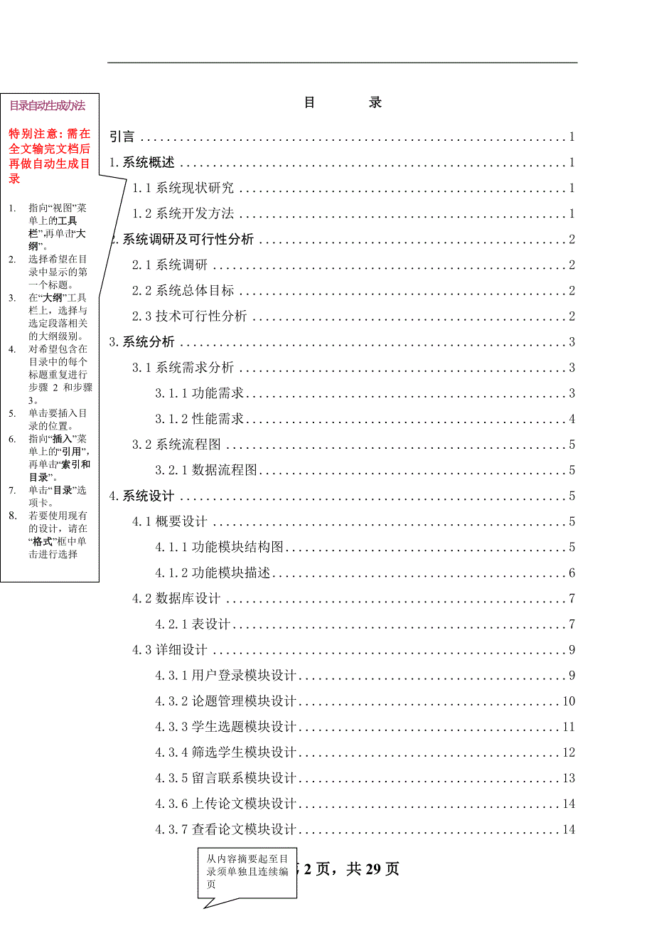 优秀论文格式范例_第3页