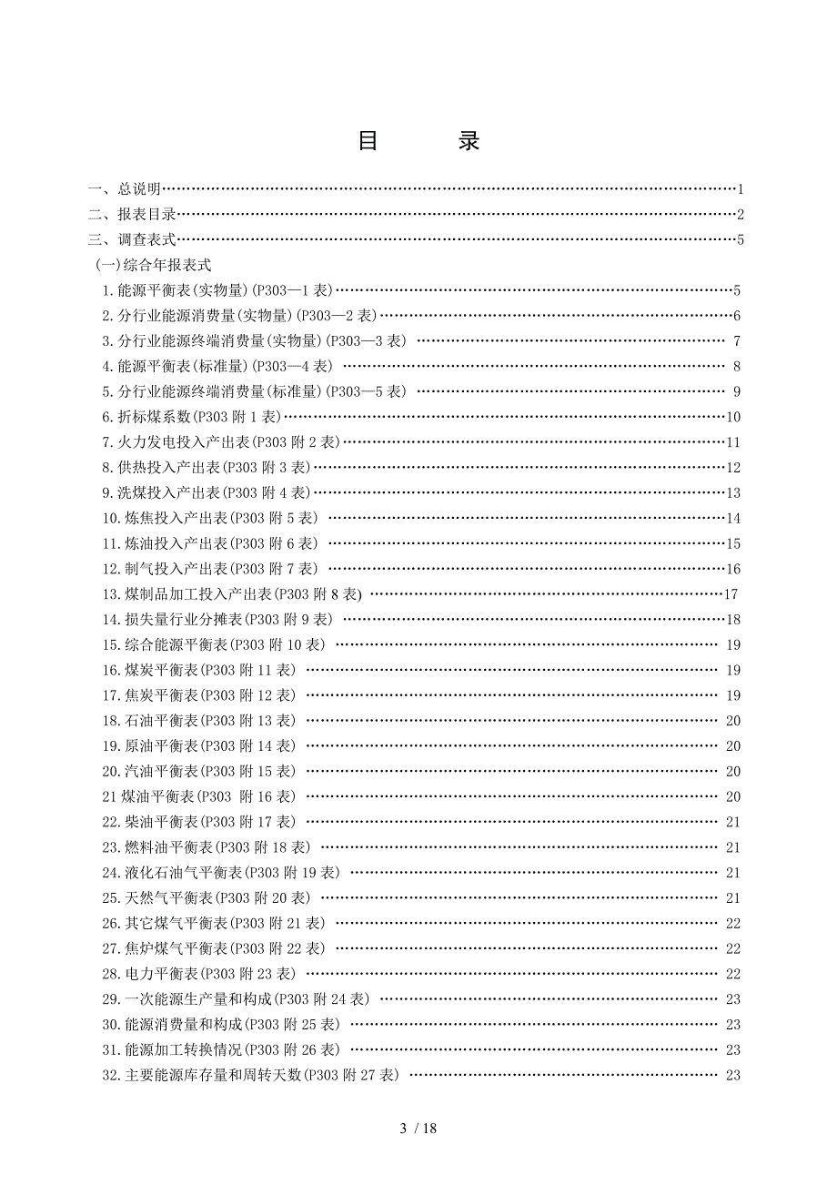 P能源统计报表制度_第3页