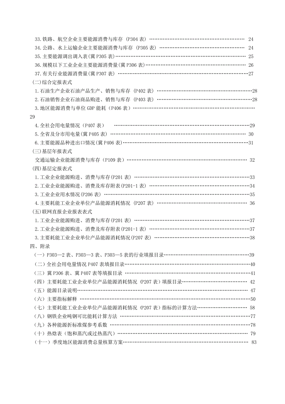 P能源统计报表制度_第4页