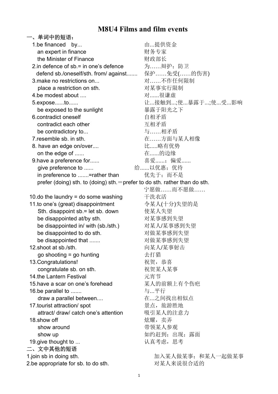 M8U4短语整理_第1页