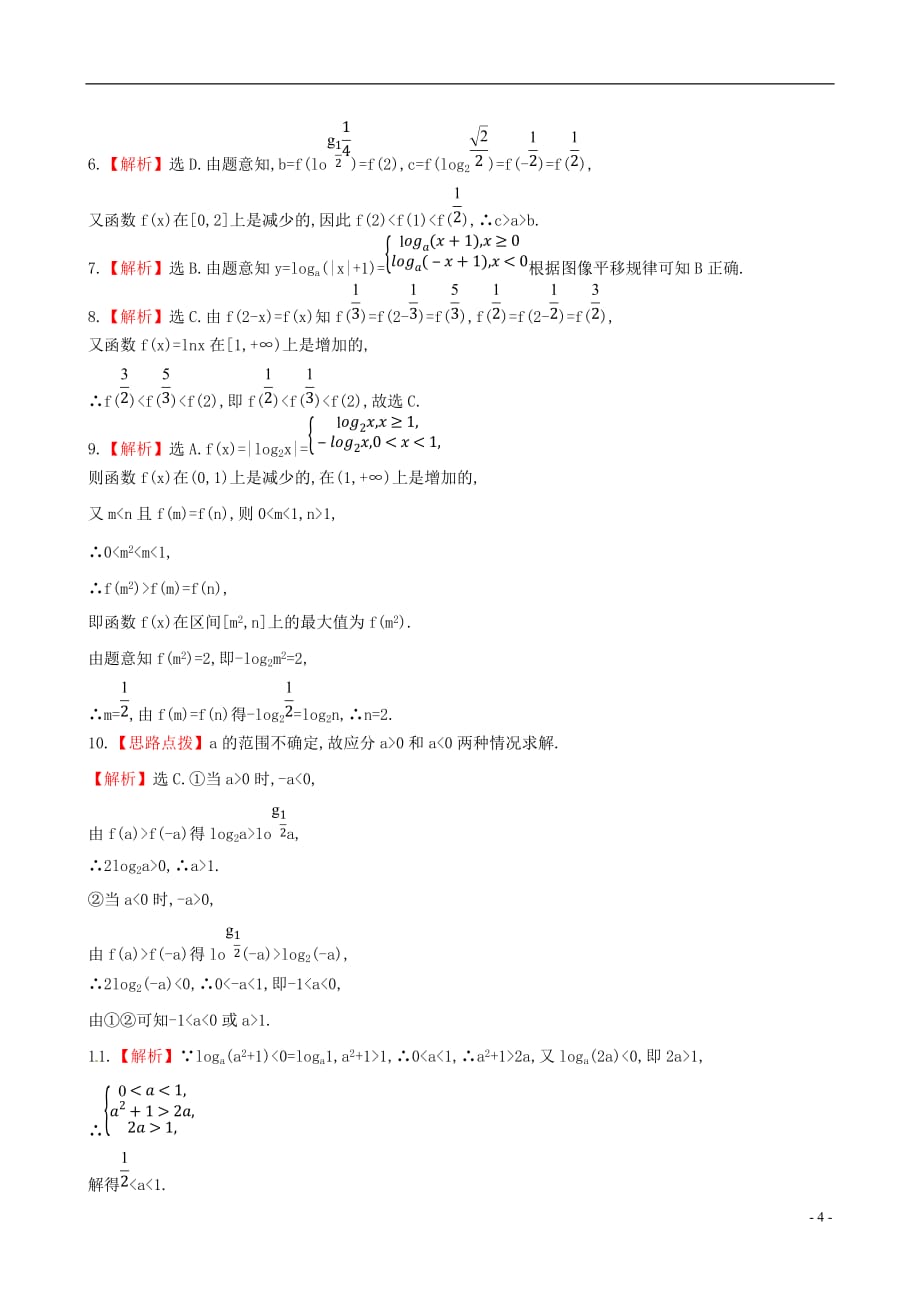 全程方略数学 2.5对数与对数函数课时提升作业 理 北师大.doc_第4页