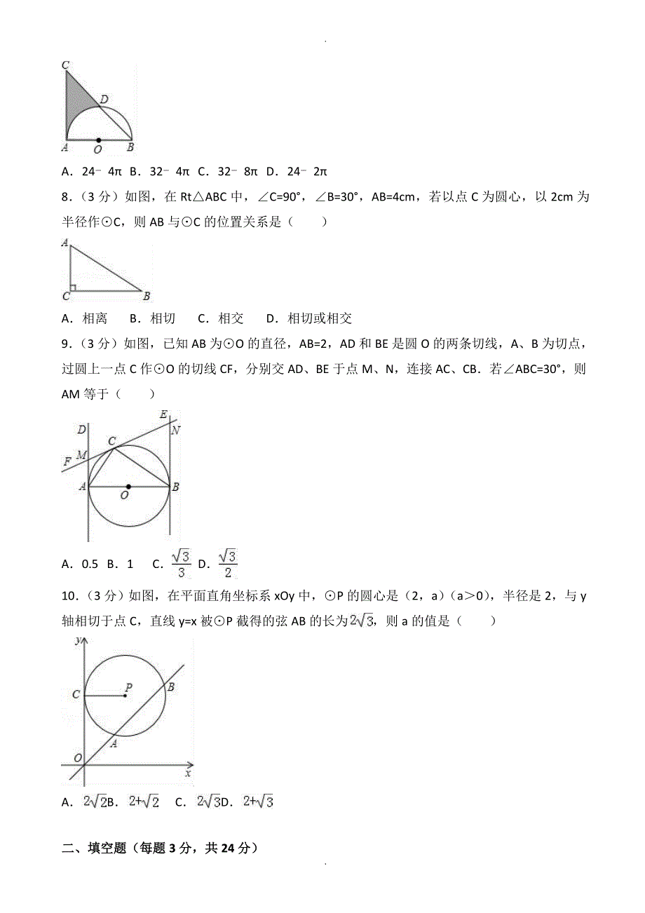 苏州市常熟九年级上期中数学试卷(有答案)_第2页