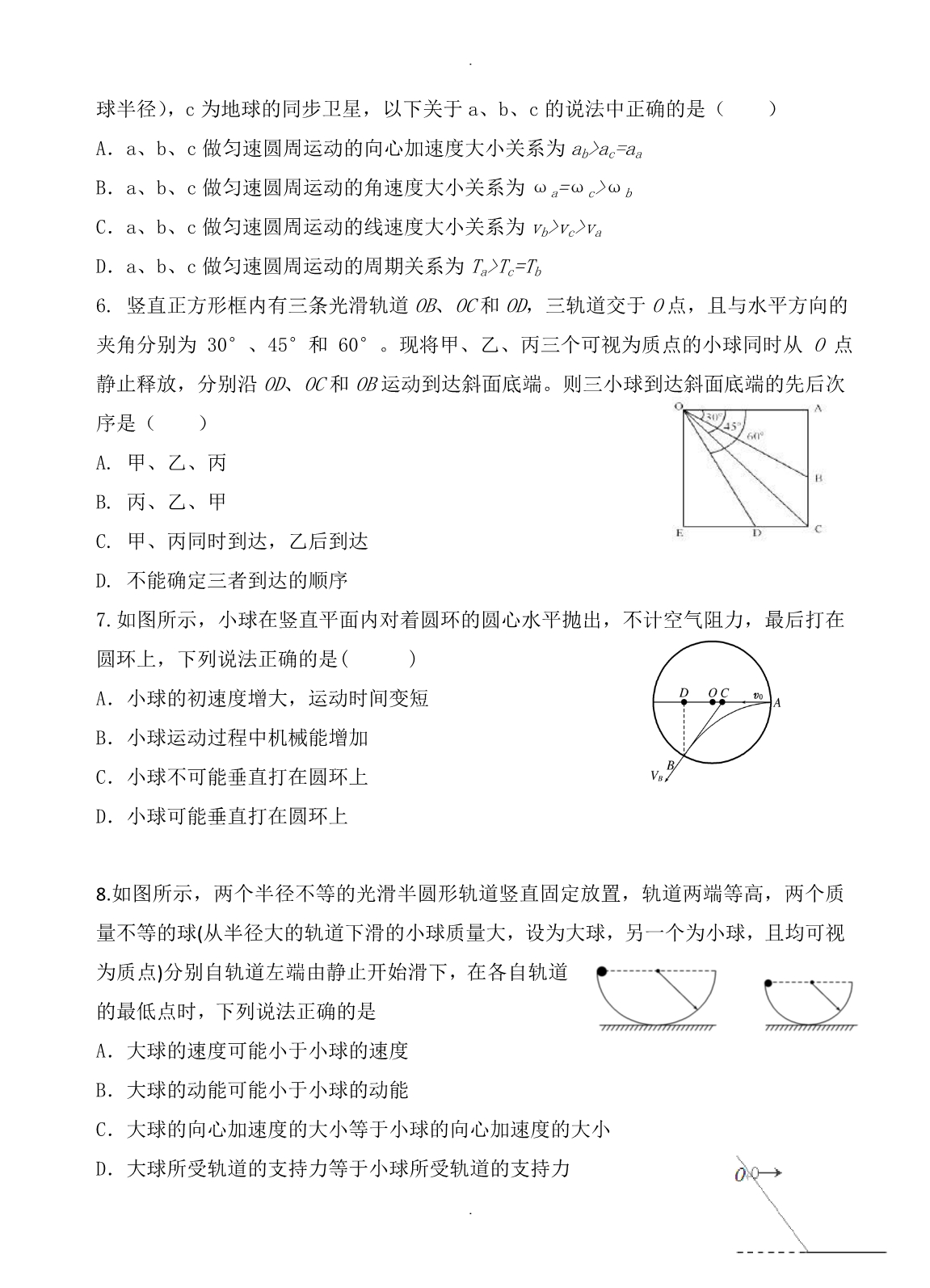 河南省周口中英文学校高三上学期期中考试物理试卷(有答案)_第2页