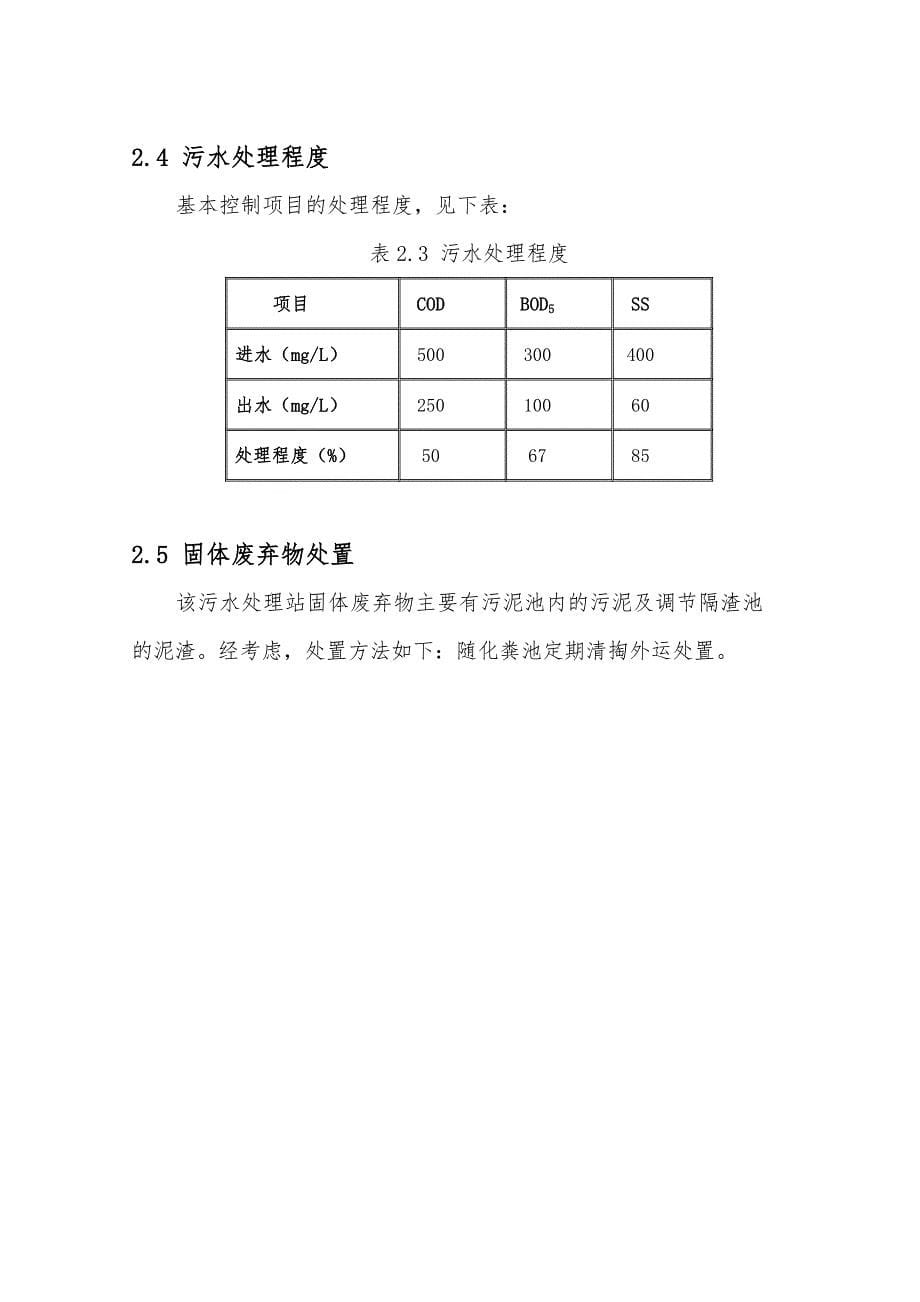 医院污水处理站工程结构设计_第5页