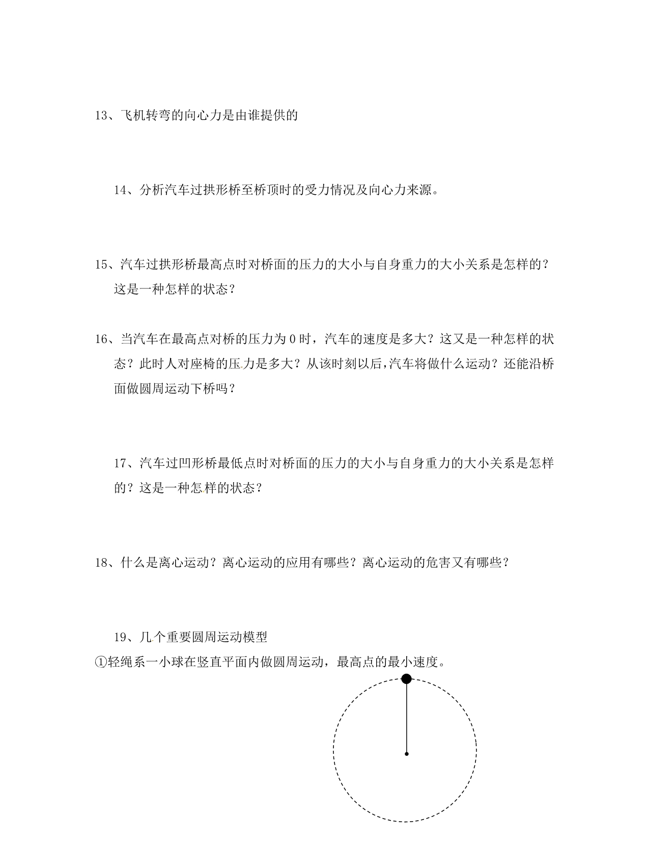 高中物理 5.8《生活中的圆周运动》学案 新人教版版必修2（通用）_第3页