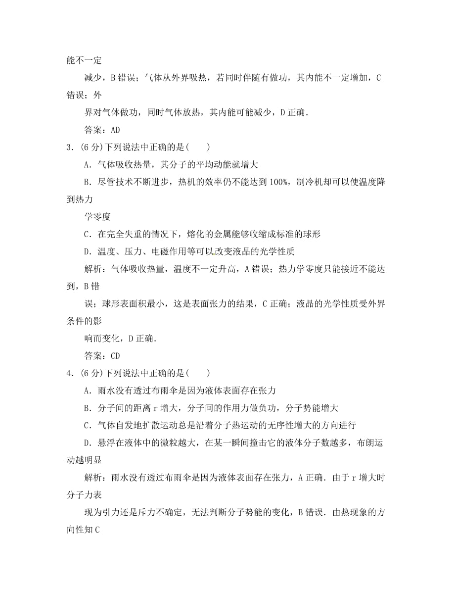 【高考领航】2020年高考物理总复习 11模块综合检测 新人教版选修3-3（通用）_第2页