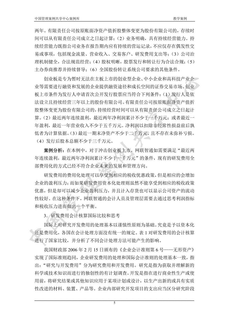 研发费用 案例说明_第5页