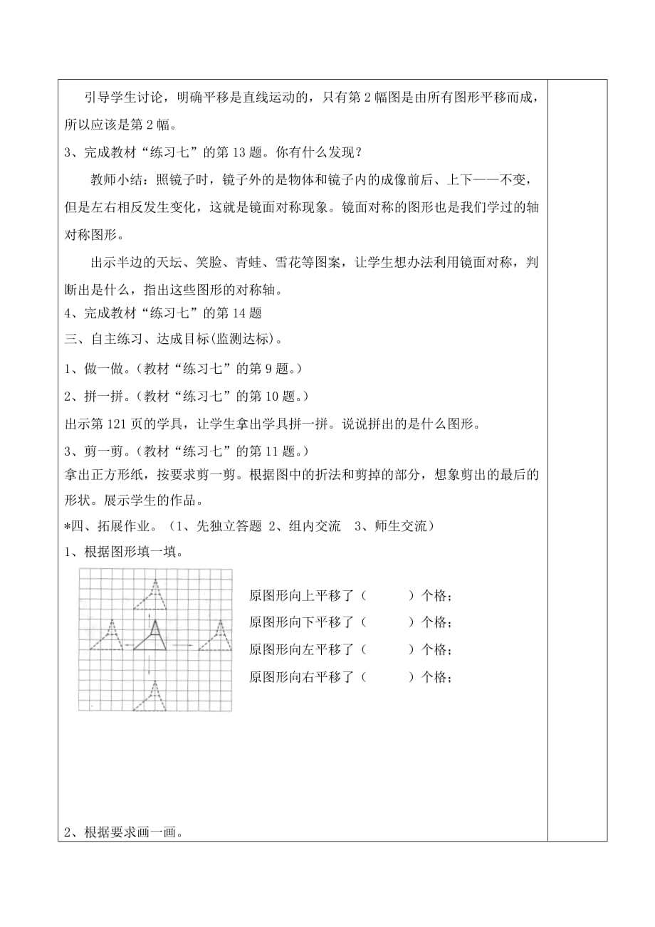 人教版2019-2020年二年级数学下册导学案：第3单元图形的运动（一）第4课时练习七_第3页