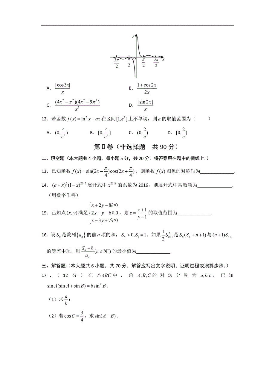 安徽省2020届高三下学期模拟卷（九）数学（理）试题 Word版含答案1_第3页