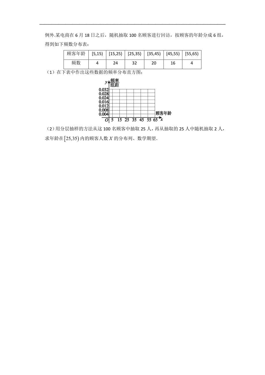 安徽省2020届高三下学期模拟卷（九）数学（理）试题 Word版含答案1_第5页