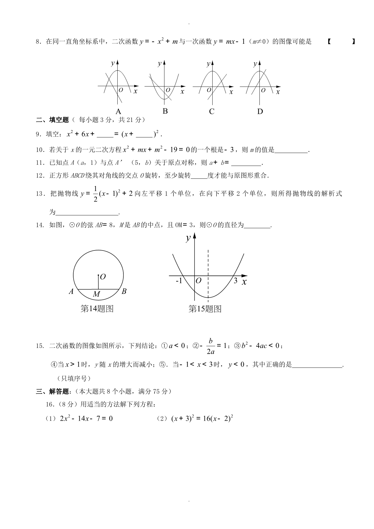河南省周口市西华县九年级数学上期中试题有答案_第2页