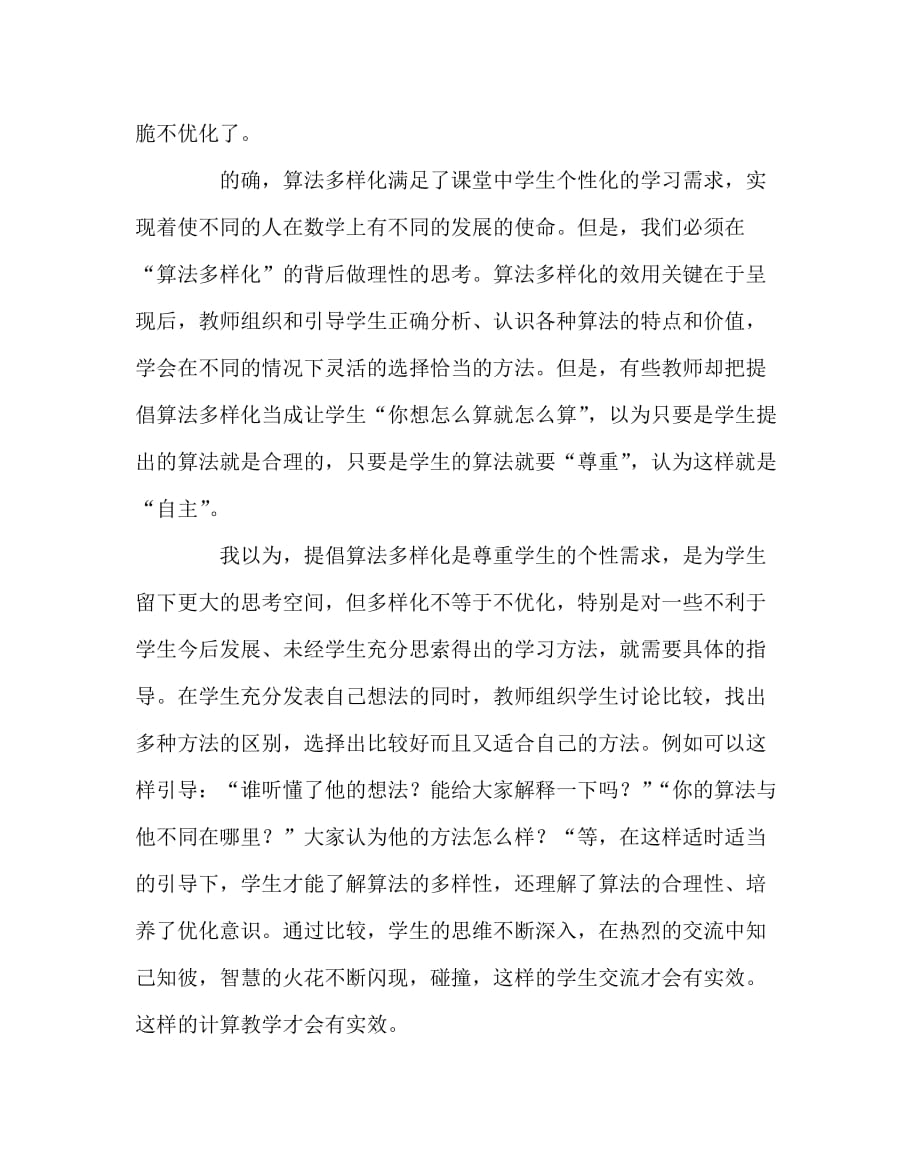 数学（心得）之关于计算教学中算法多样化和算法优化_第3页