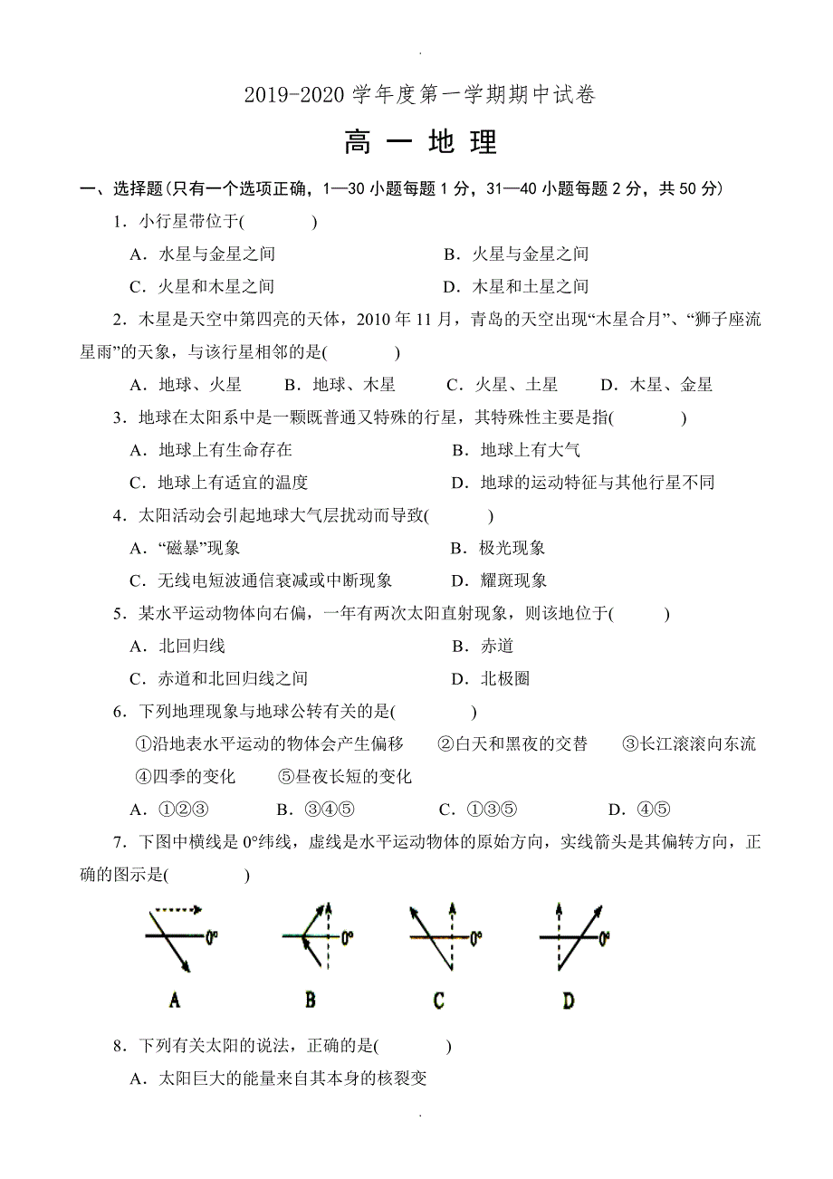 甘肃省天水市高一地理上册期中模拟考试题_高一地理试题_第1页