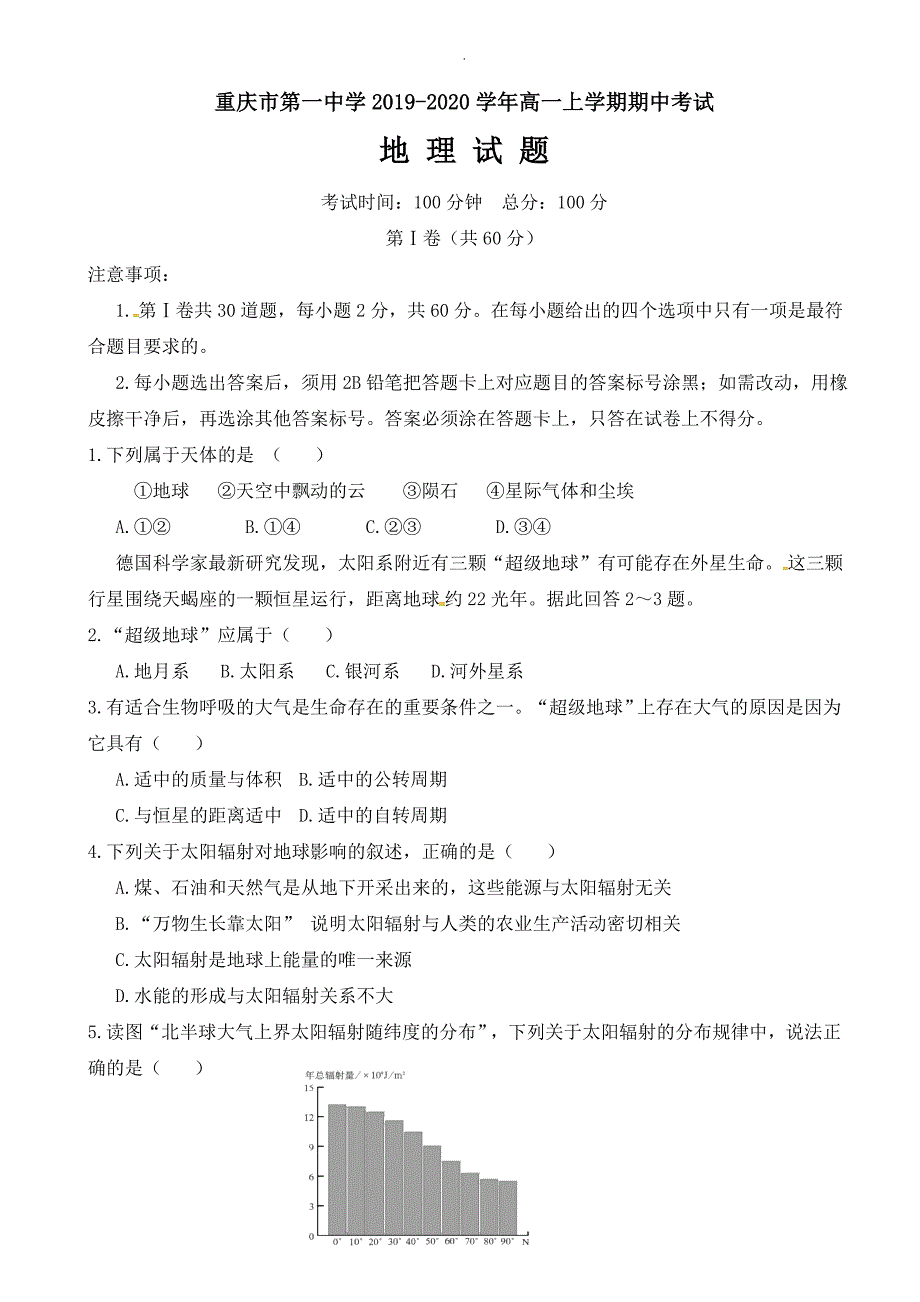 高一上学期地理期中模拟试题(有答案)_第1页