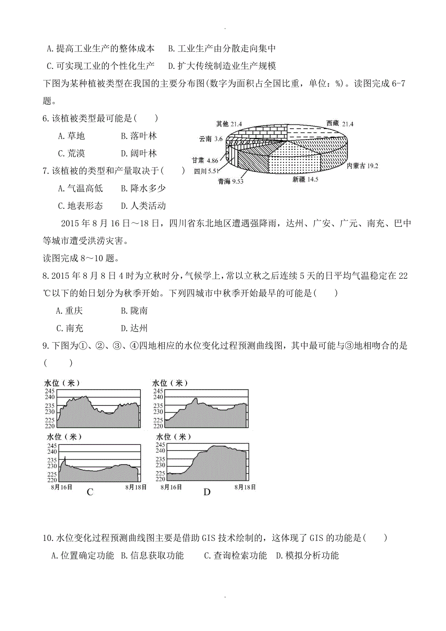 福建省莆田市高三地理上册期中模拟考试题_第2页