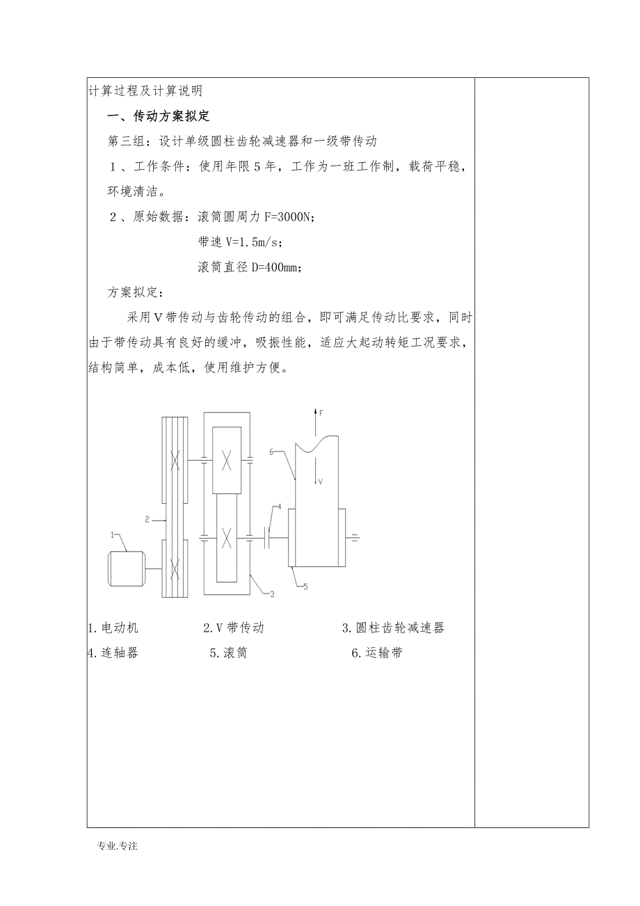 一级圆柱齿轮减速器设计书_第2页