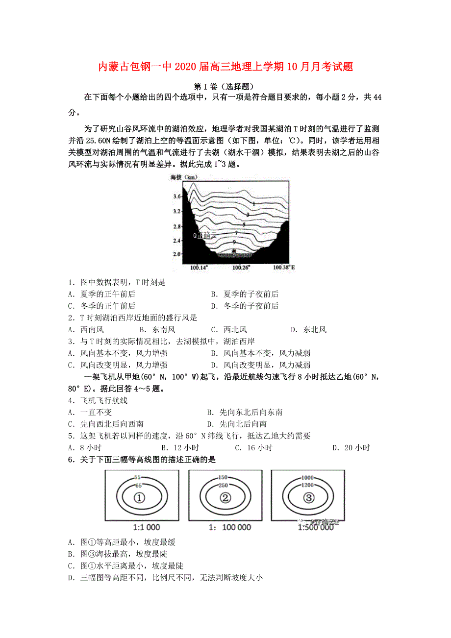 内蒙古2020届高三地理上学期10月考试题_第1页