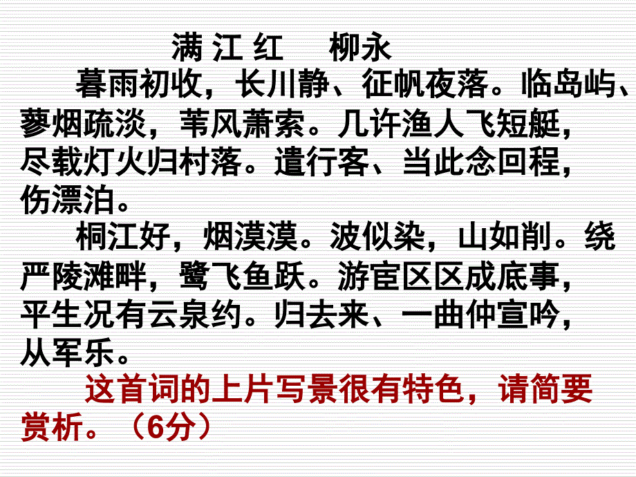 诗歌鉴赏审题策略.ppt_第3页