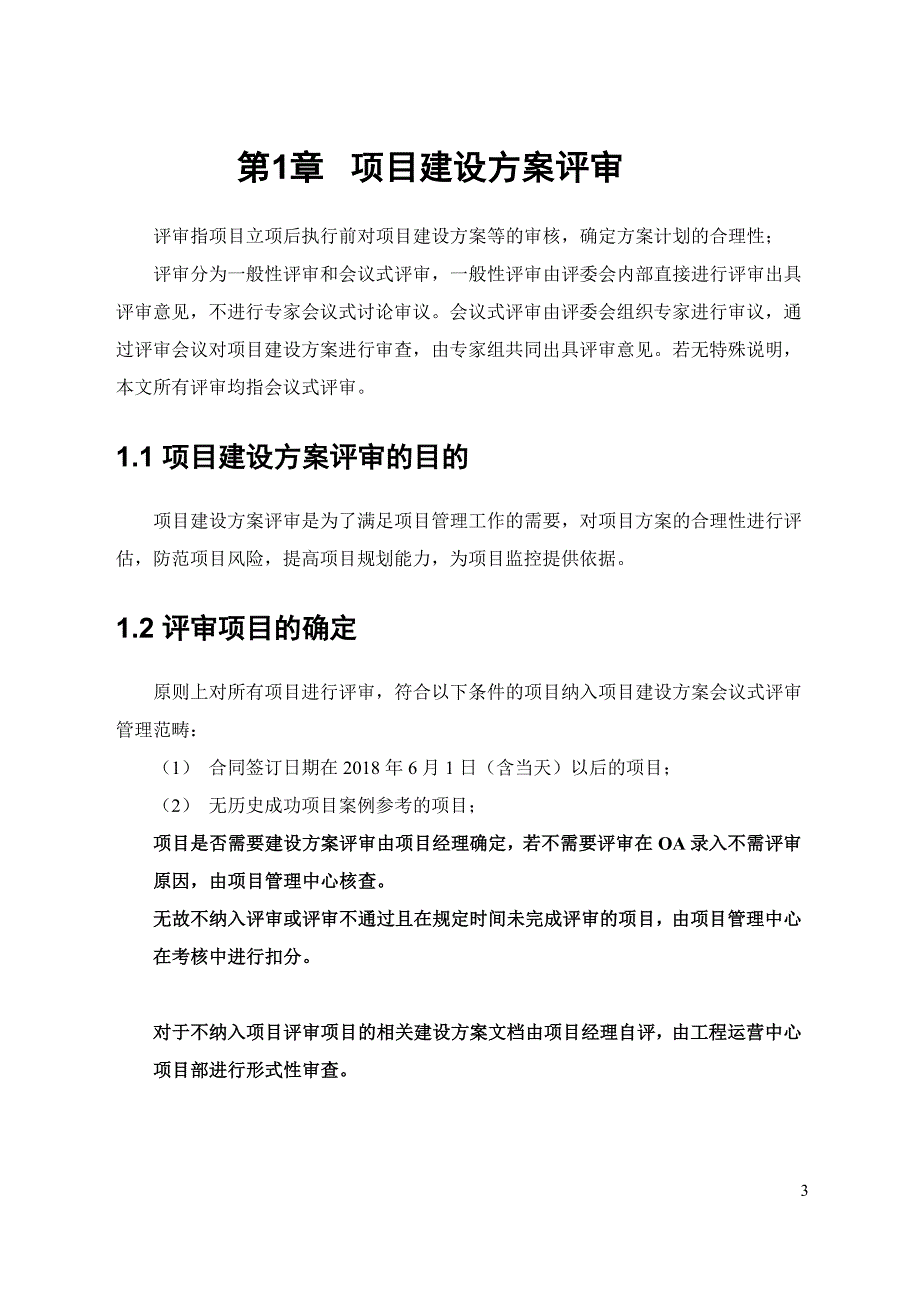 项目方案评审、变更审查、成果管理工作方案_第3页