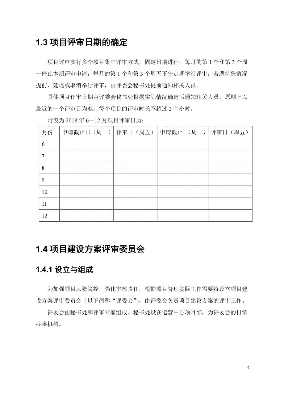 项目方案评审、变更审查、成果管理工作方案_第4页