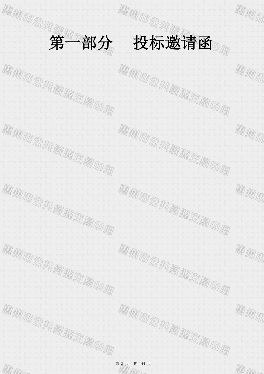 惠州市第三人民医院产科高端四维彩超采购计划招标文件_第3页
