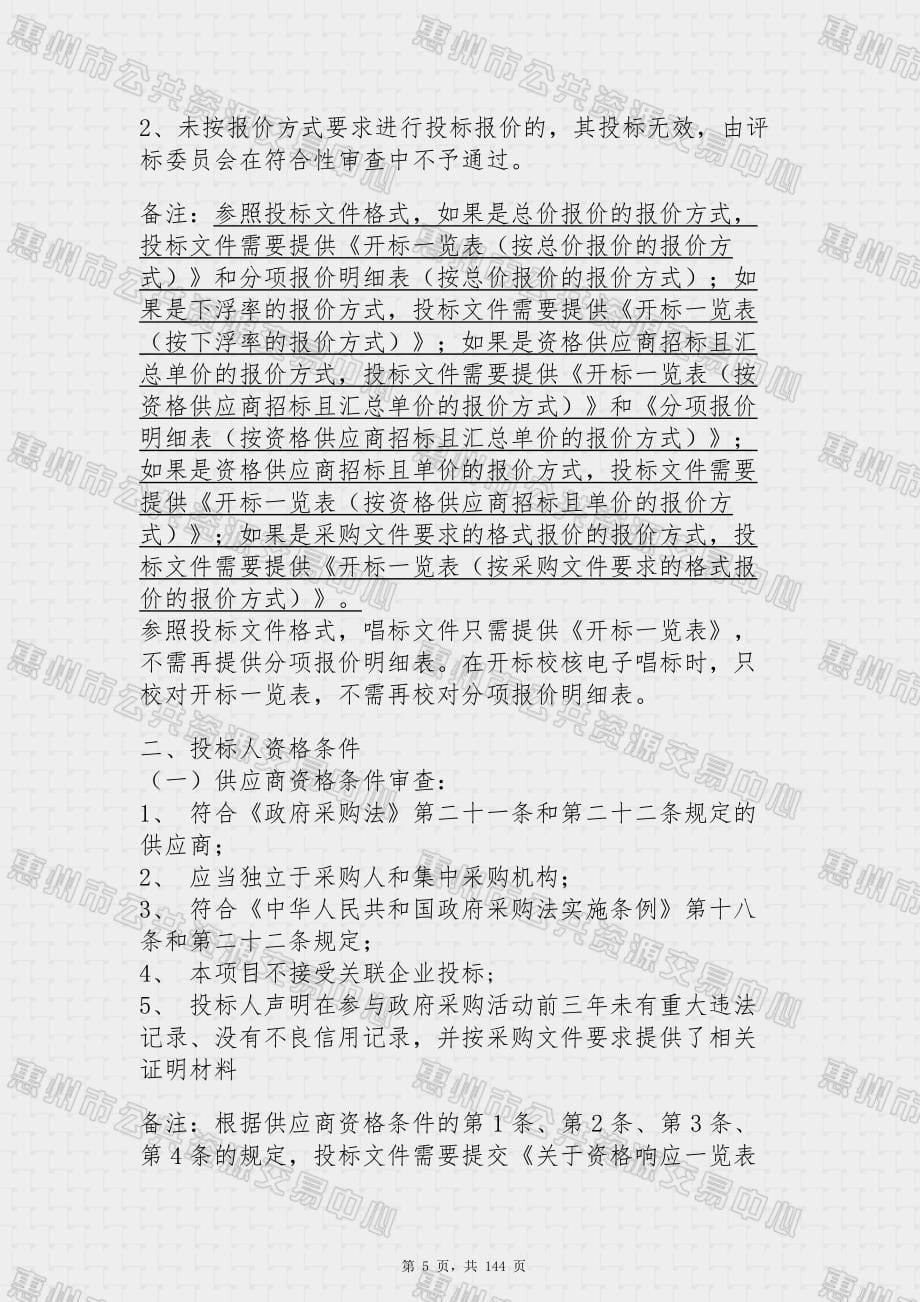 惠州市第三人民医院产科高端四维彩超采购计划招标文件_第5页