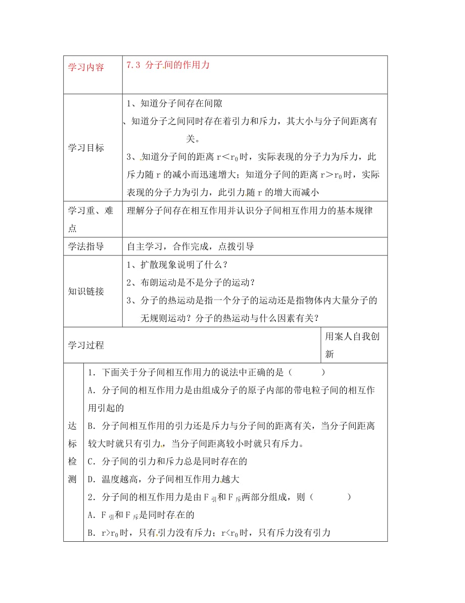 江苏省新沂市王楼中学高中物理 3-3（7.3）导学案（通用）_第1页