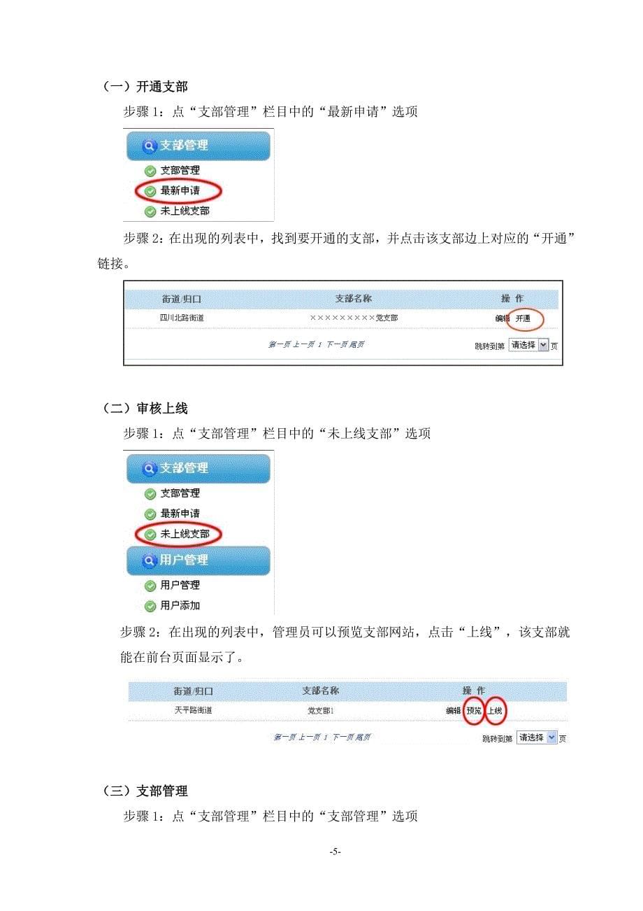 （信息化知识）上海市两新组织党建信息化工作_第5页