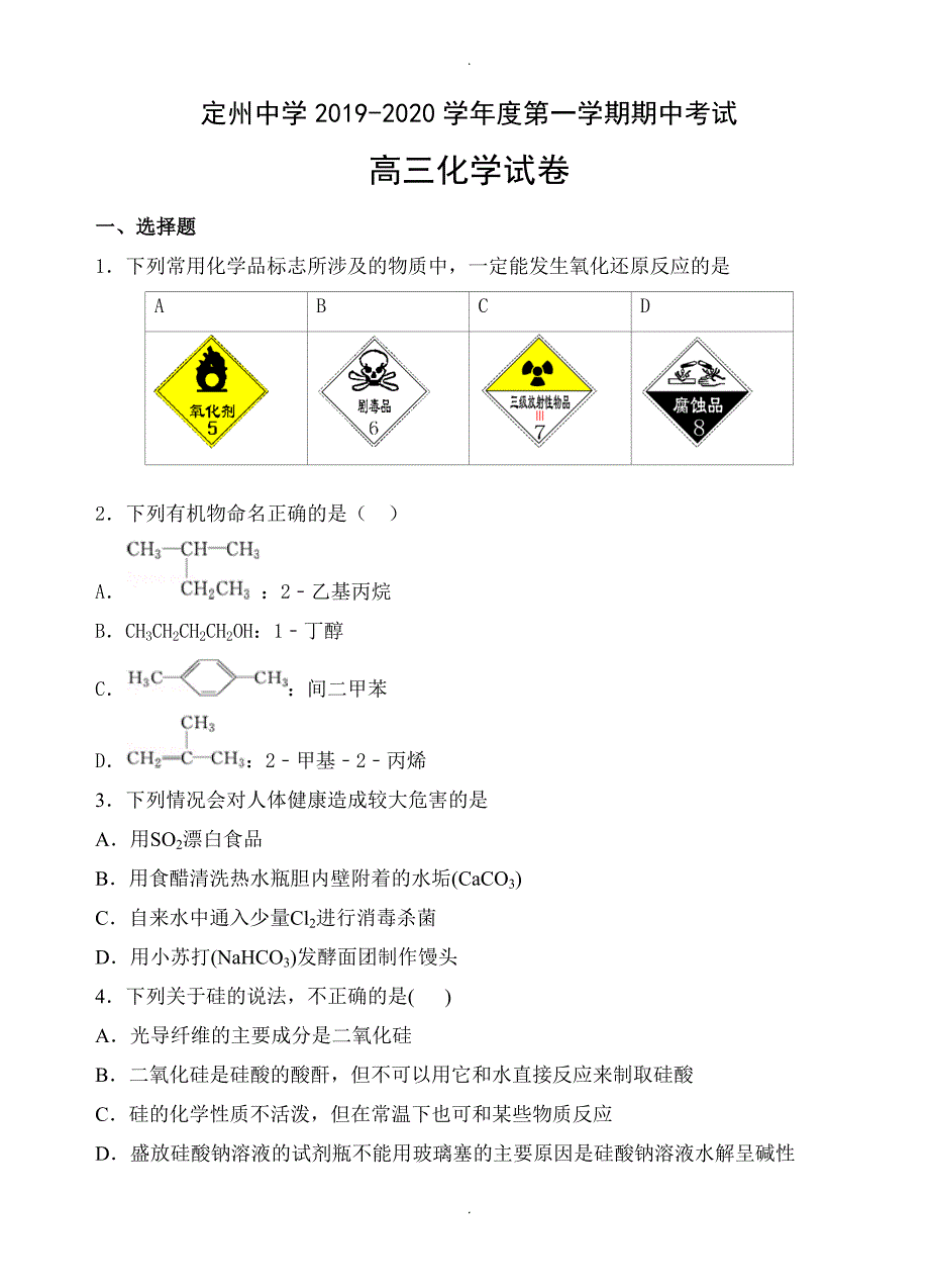 河北省高三上学期期中考试化学试题(有答案)_第1页