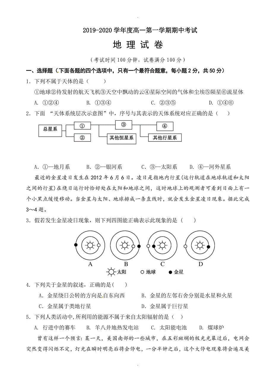 广东省宝安第一外国语学校高一上学期期中模拟考试地理试题(有答案)_第1页