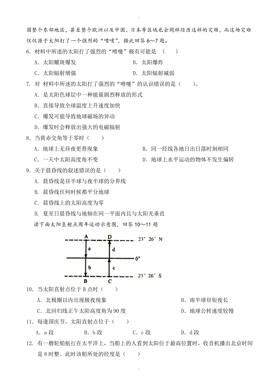 广东省宝安第一外国语学校高一上学期期中模拟考试地理试题(有答案)_第2页