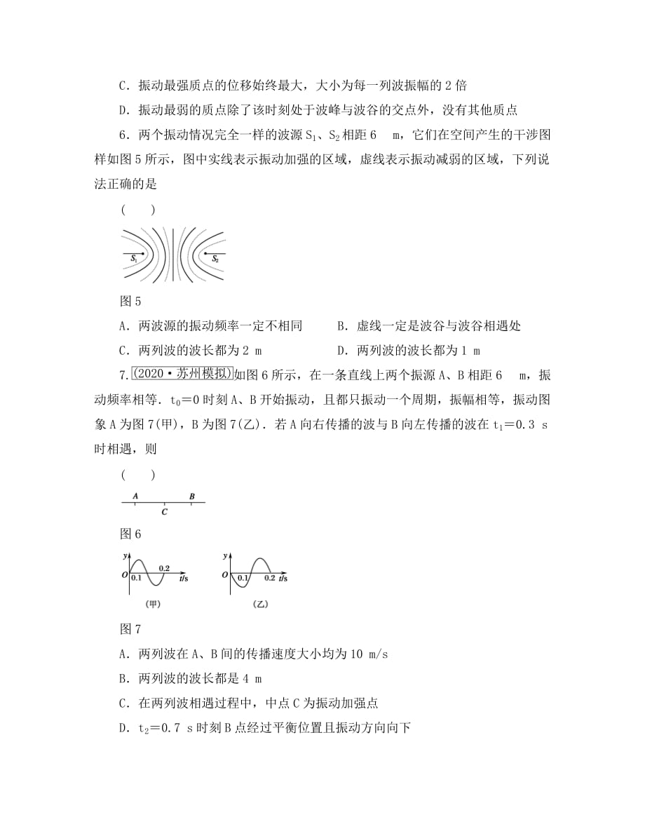 吉林省高中物理 波的干涉和衍射章节练习 新人教版必修2（通用）_第3页