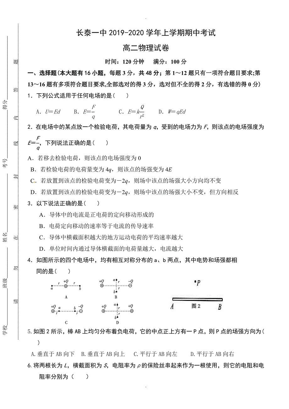 福建省高二上学期期中考试物理试题(有答案)_第1页