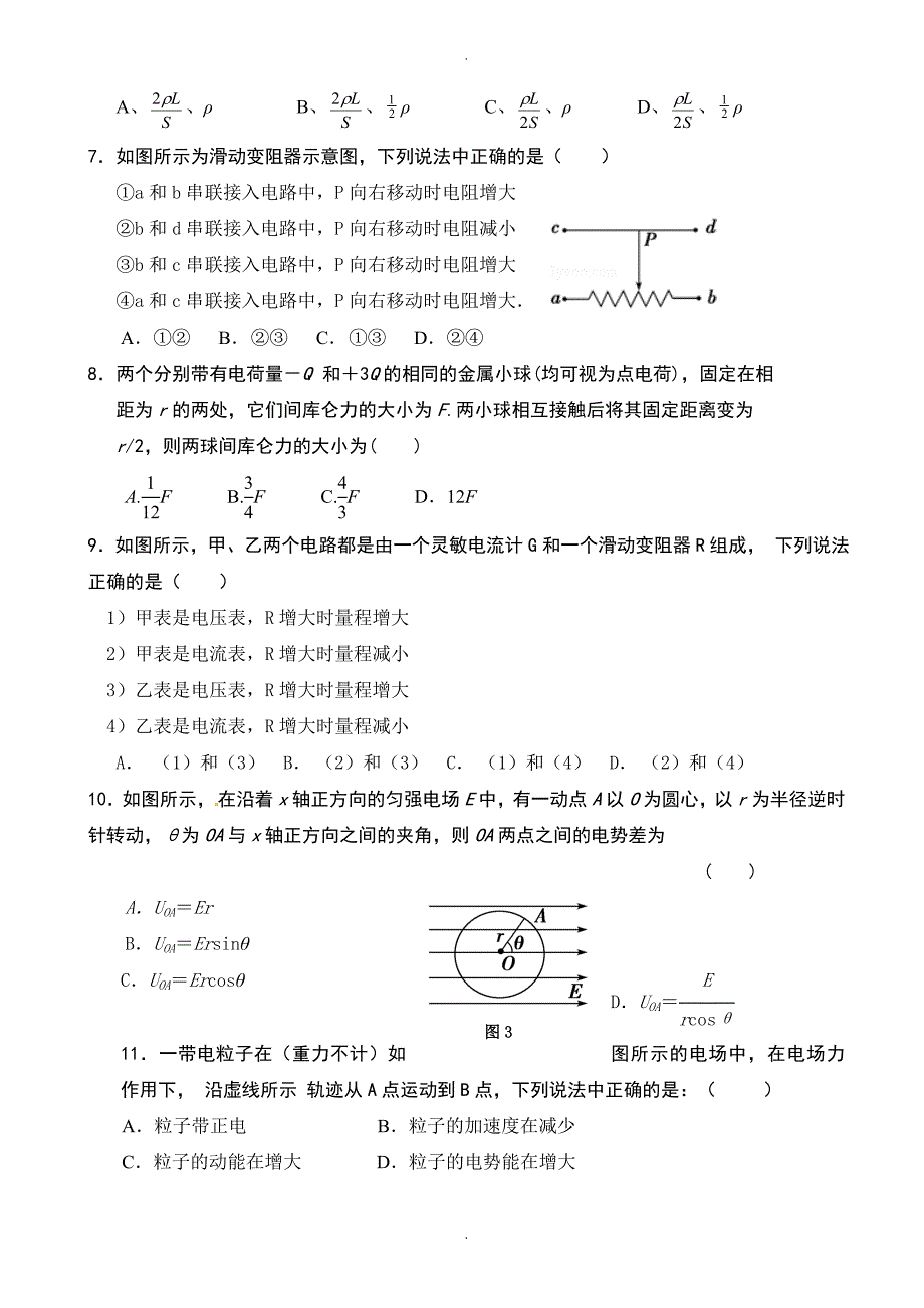 福建省高二上学期期中考试物理试题(有答案)_第2页