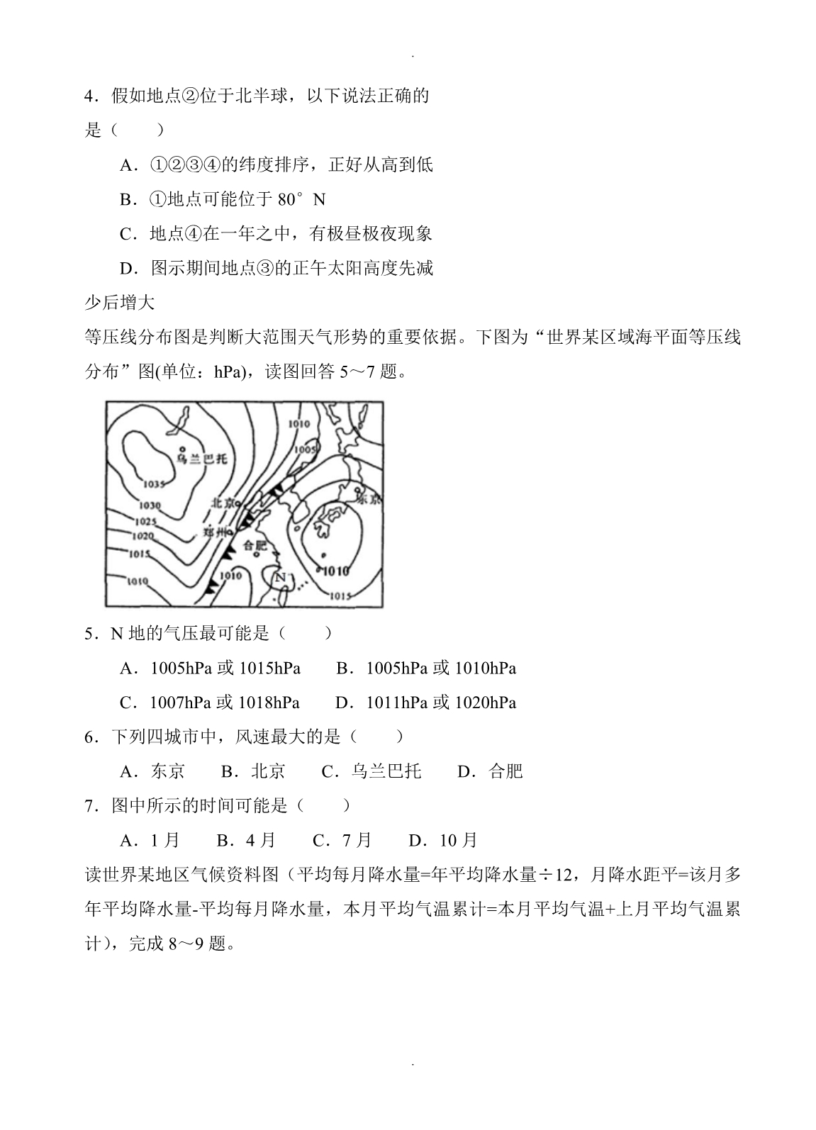 河南省高三上学期期中模拟考试地理试卷(有答案)_第2页