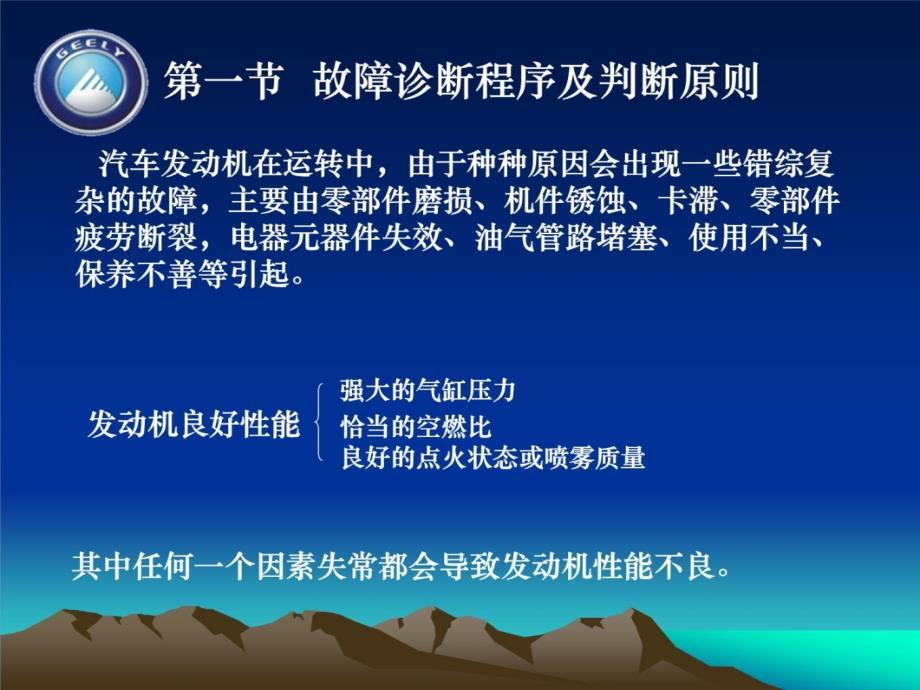 发动机常见故障与分析备课讲稿_第3页