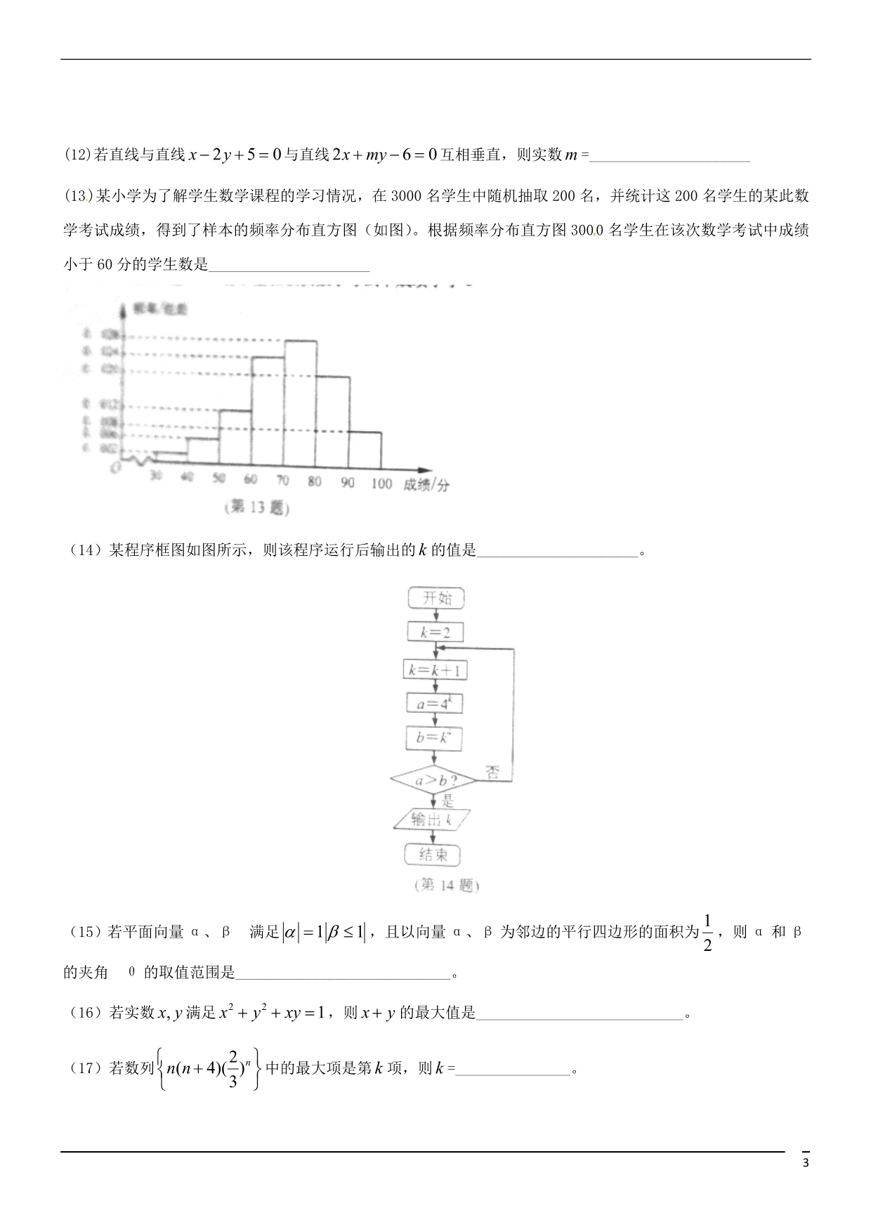 2011年普通高等学校招生全国统一考试数学文试题（浙江卷含答案）.doc_第3页