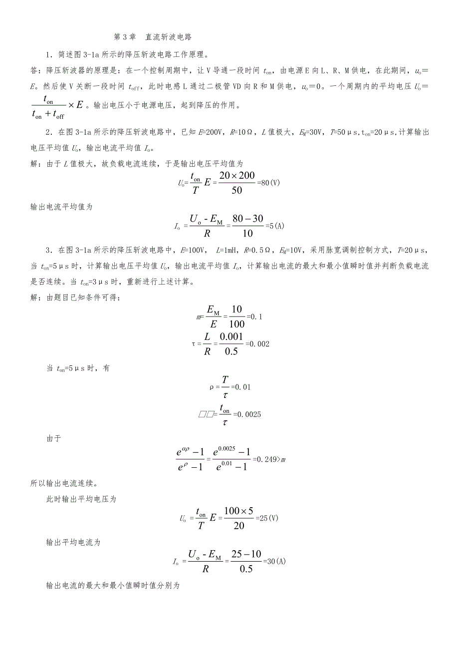 电力电子技术复习题答案(第四版第五版王兆安王俊主编)_第1页