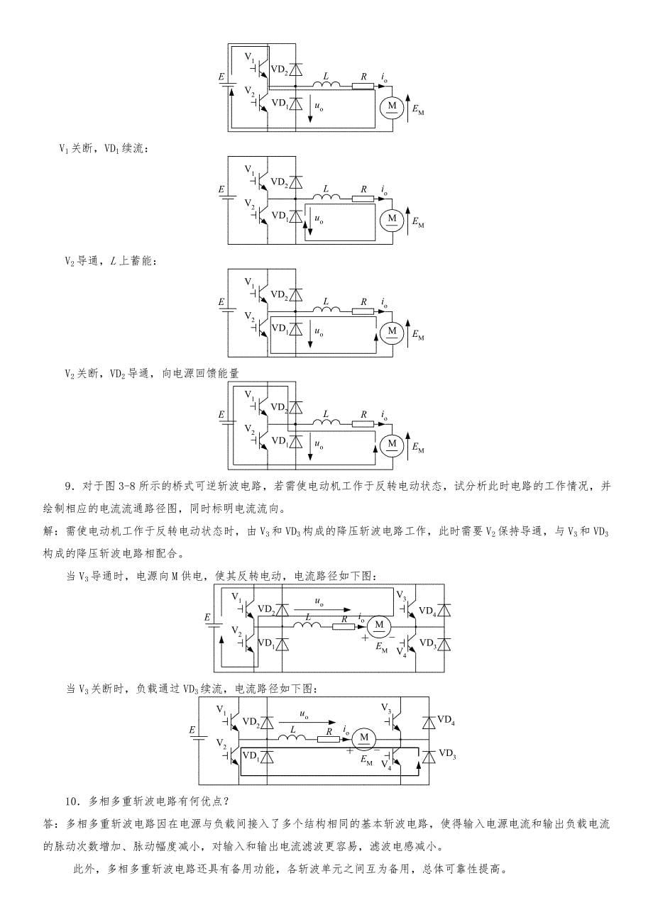 电力电子技术复习题答案(第四版第五版王兆安王俊主编)_第5页