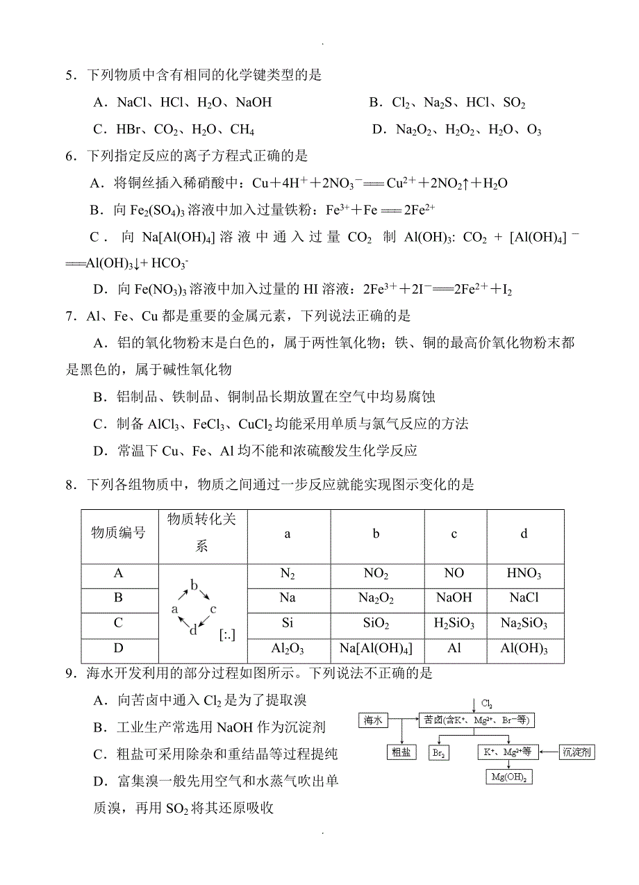 福建省高三上学期期中考试化学试题(有答案)_第2页