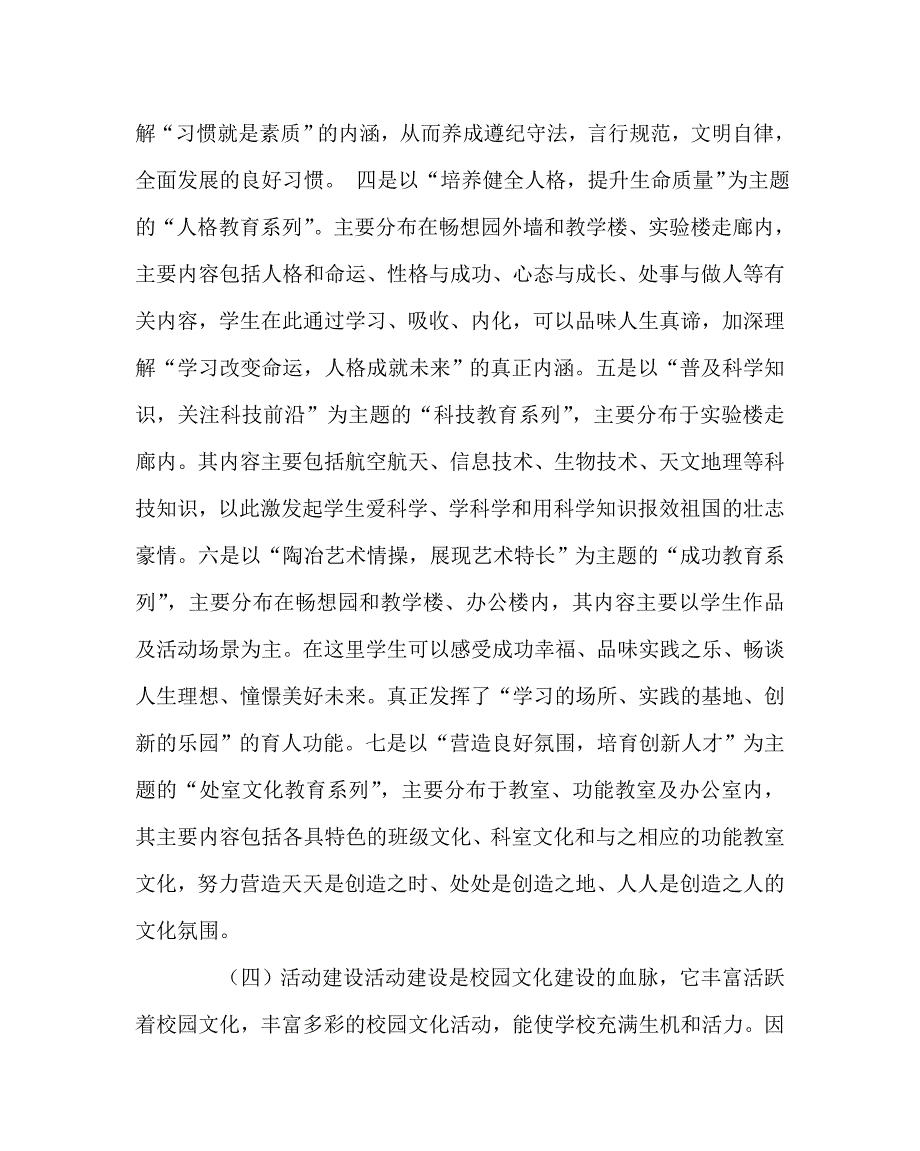 其他（心得）之加强校园文化建设 全面推进素质教育_第4页