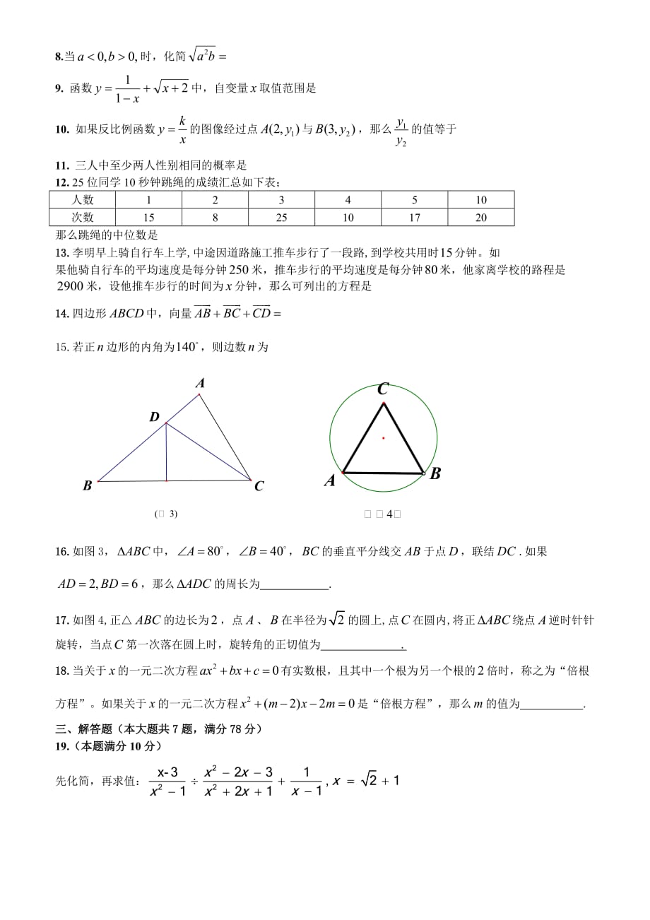 上海市杨浦区2018届中考二模数学试卷（含答案）_第2页