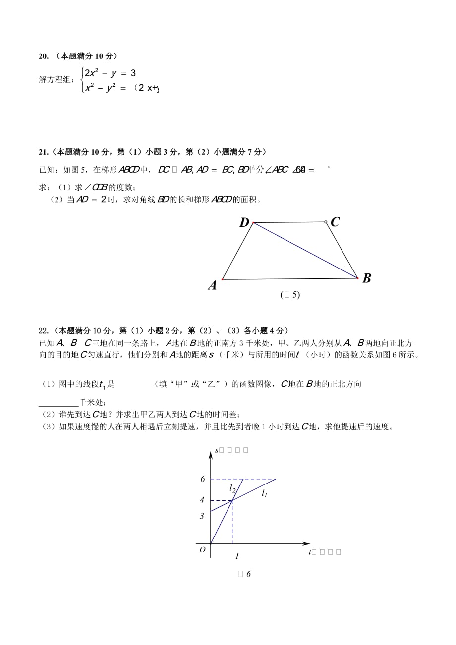 上海市杨浦区2018届中考二模数学试卷（含答案）_第3页