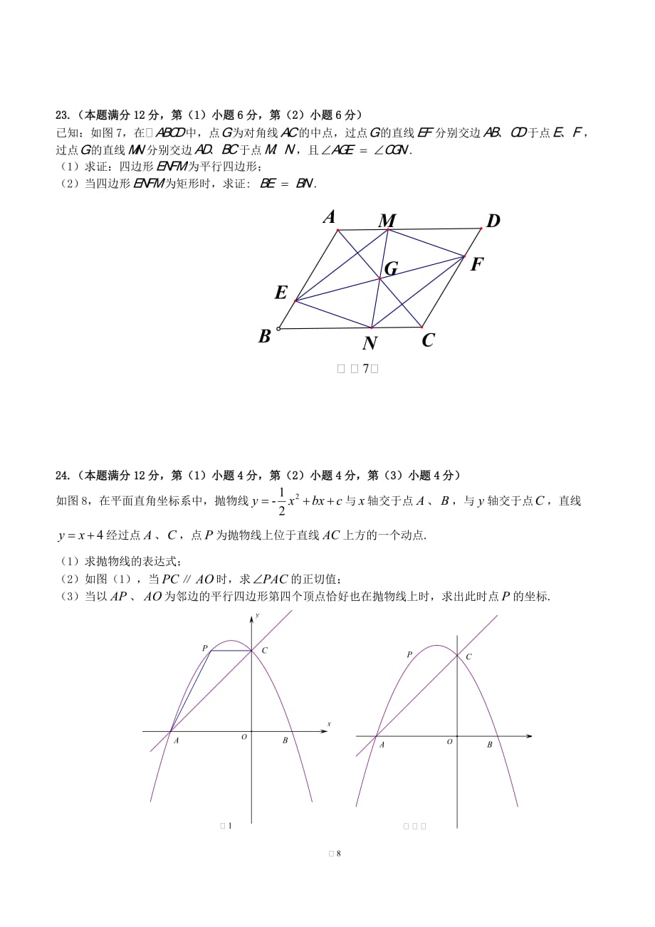 上海市杨浦区2018届中考二模数学试卷（含答案）_第4页