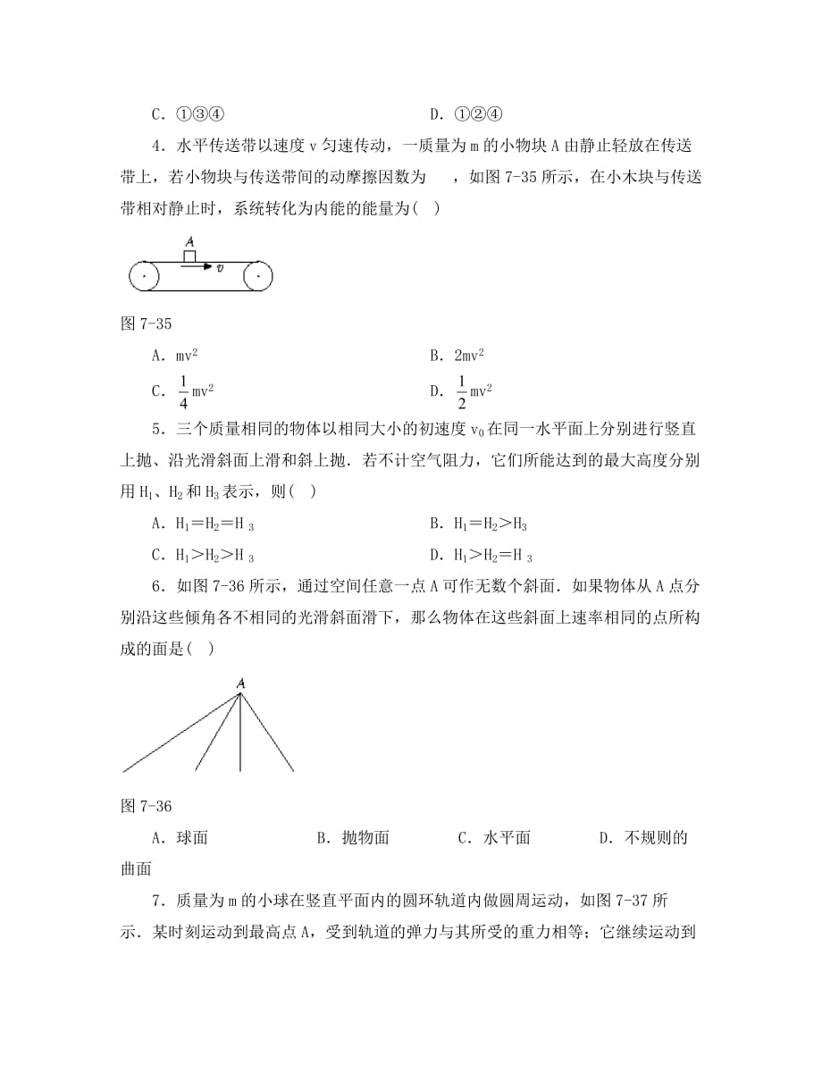 高中物理《机械能守恒定律》同步练习2 新人教版必修2（通用）_第2页